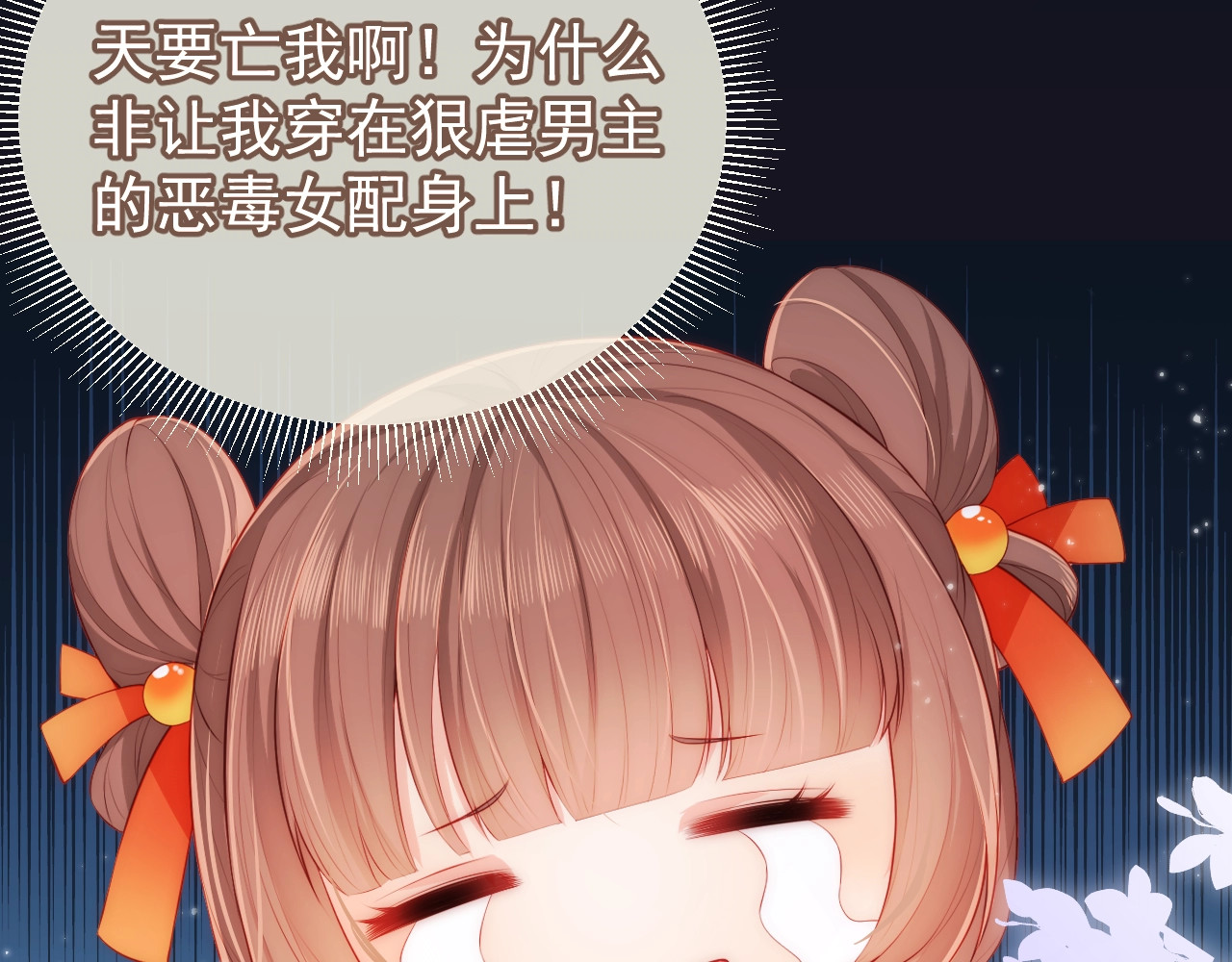 养敌为患 第2话 该怎样刷好感度？ 第119页
