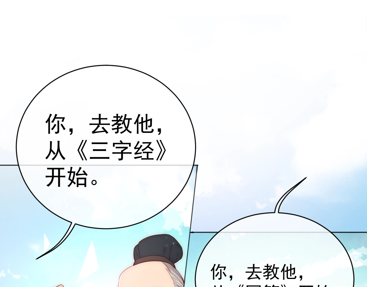 养敌为患 第2话 该怎样刷好感度？ 第123页