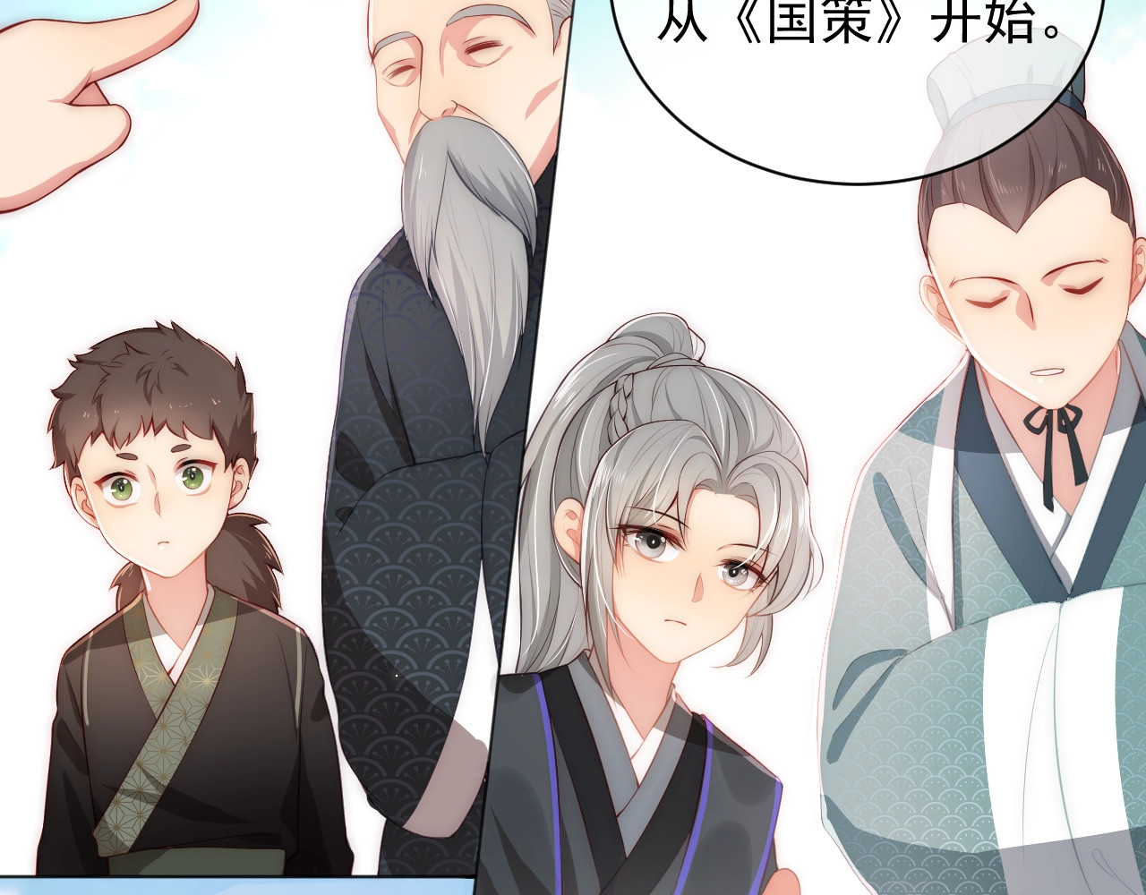 养敌为患 第2话 该怎样刷好感度？ 第124页
