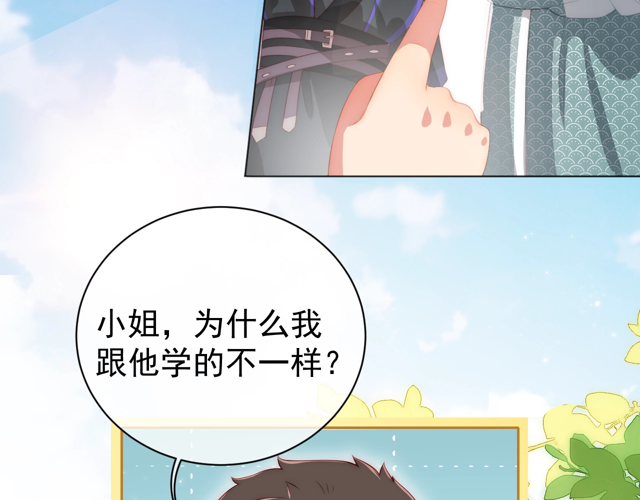 养敌为患 第2话 该怎样刷好感度？ 第125页