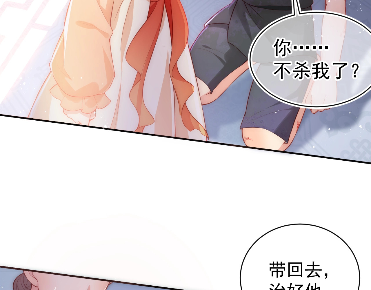 养敌为患 第2话 该怎样刷好感度？ 第14页