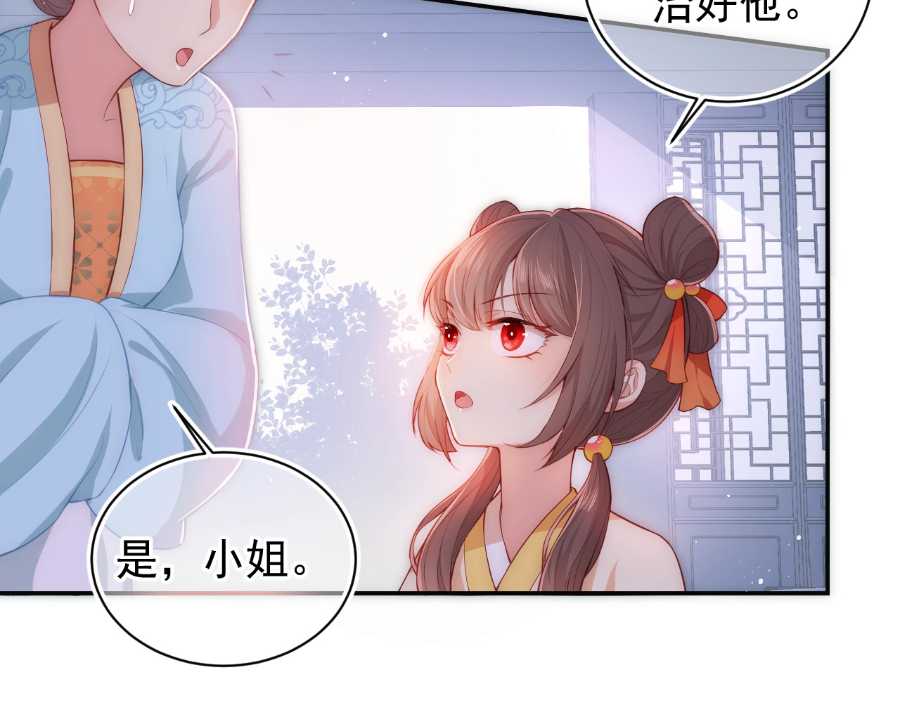 养敌为患 第2话 该怎样刷好感度？ 第15页