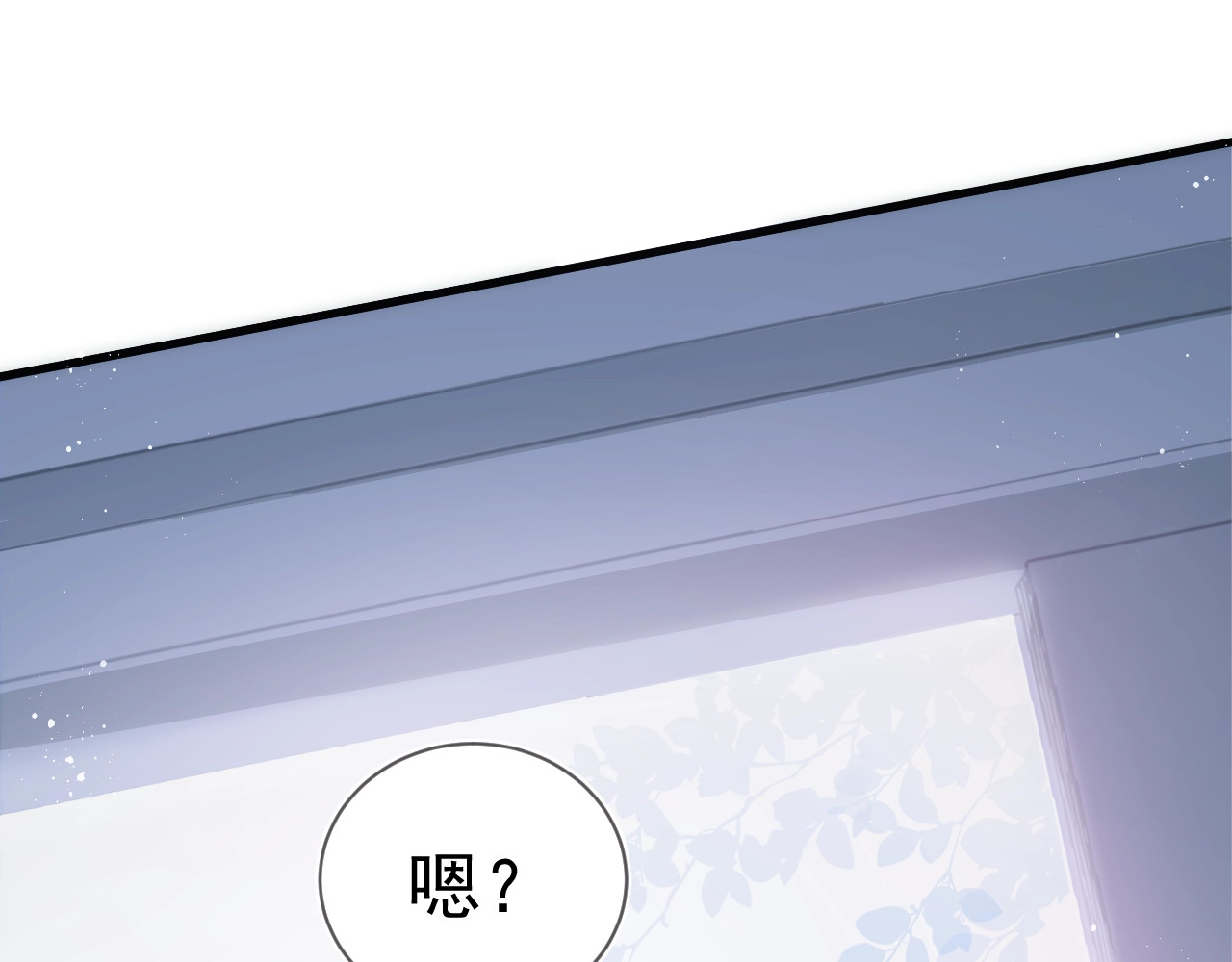 养敌为患 第2话 该怎样刷好感度？ 第17页