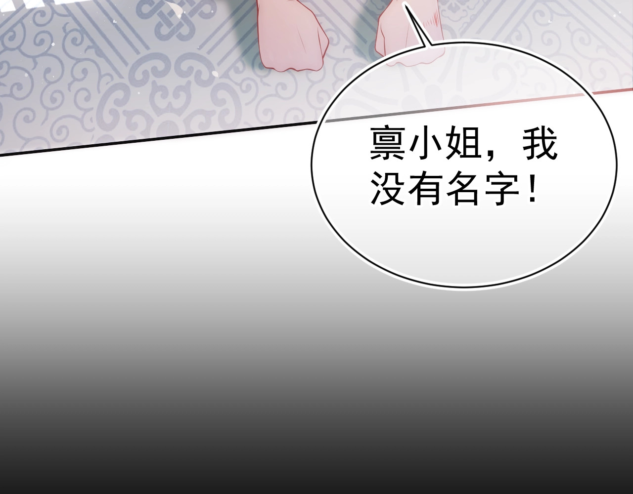 养敌为患 第2话 该怎样刷好感度？ 第22页