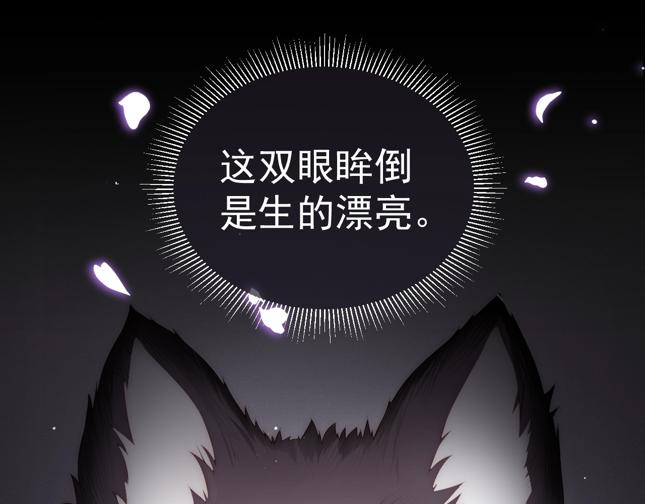 养敌为患 第2话 该怎样刷好感度？ 第24页