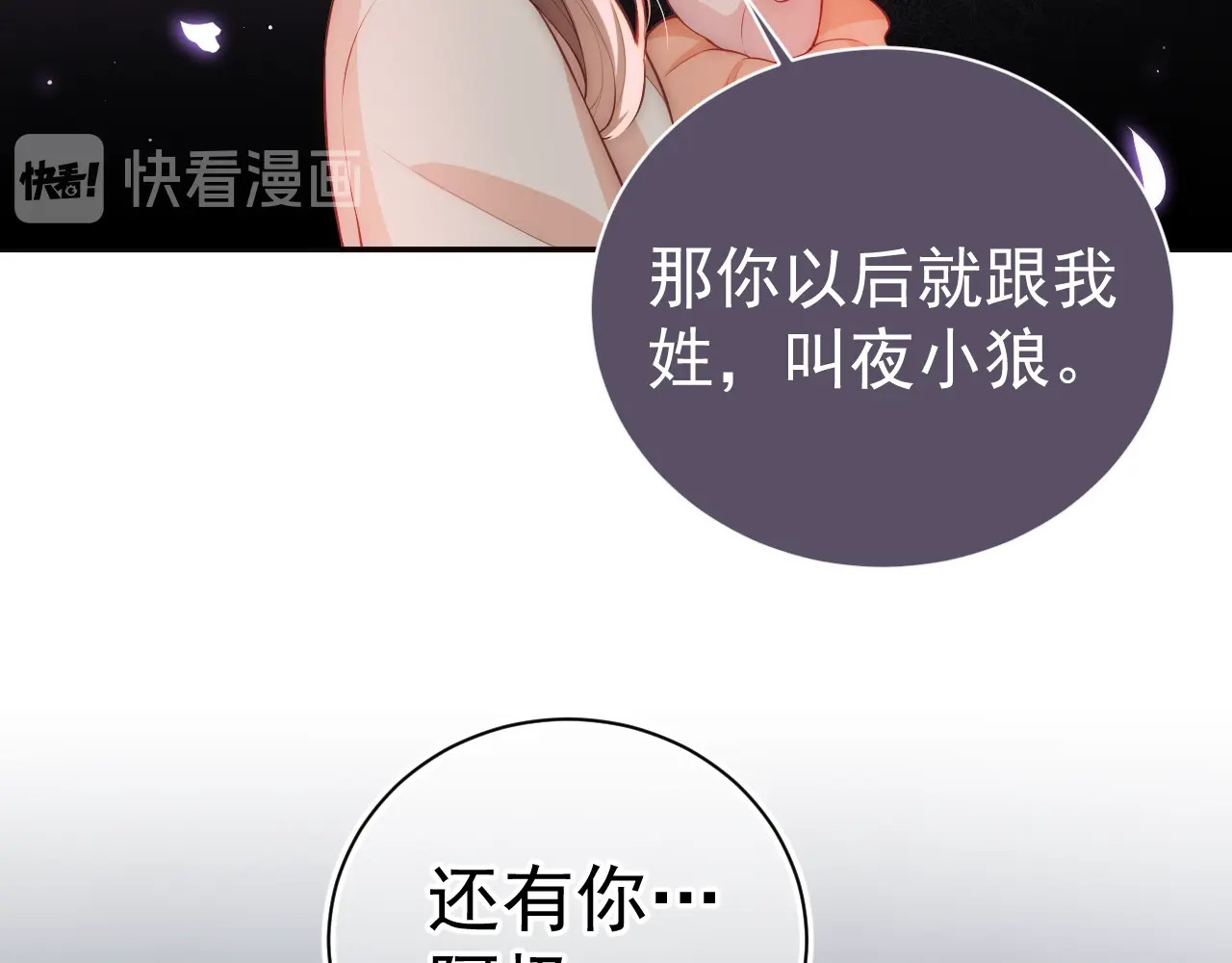 养敌为患 第2话 该怎样刷好感度？ 第28页