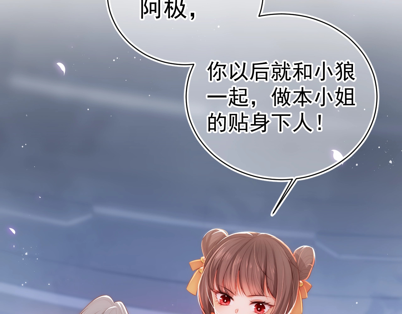 养敌为患 第2话 该怎样刷好感度？ 第29页