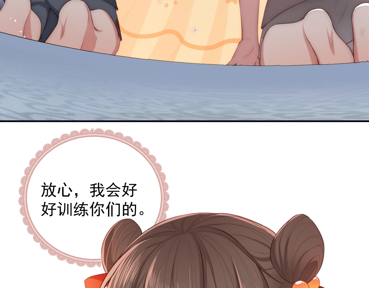 养敌为患 第2话 该怎样刷好感度？ 第31页
