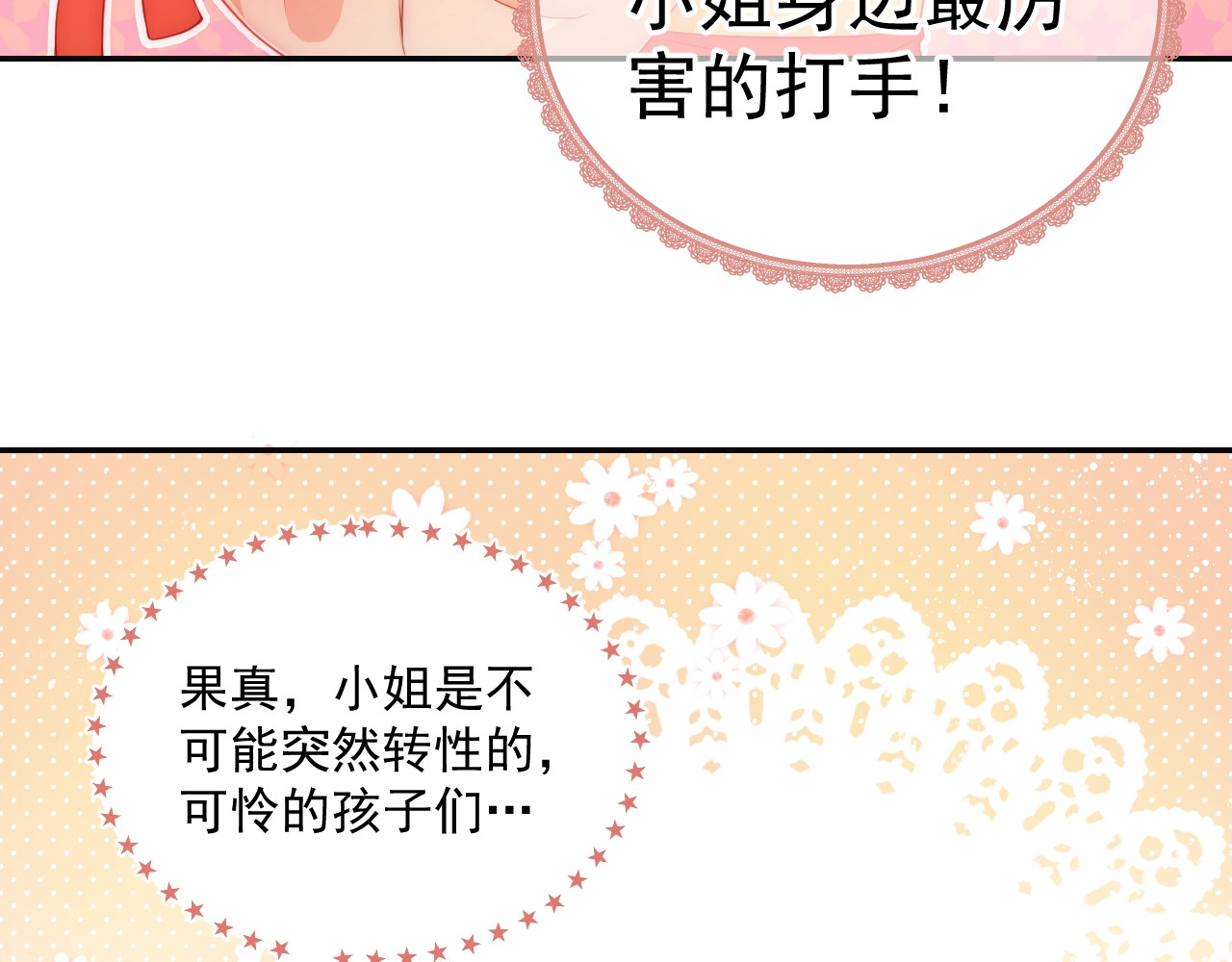 养敌为患 第2话 该怎样刷好感度？ 第33页