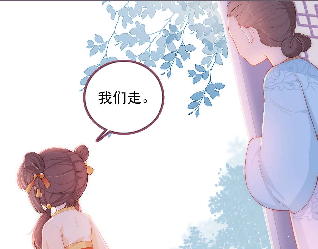 养敌为患 第2话 该怎样刷好感度？ 第35页