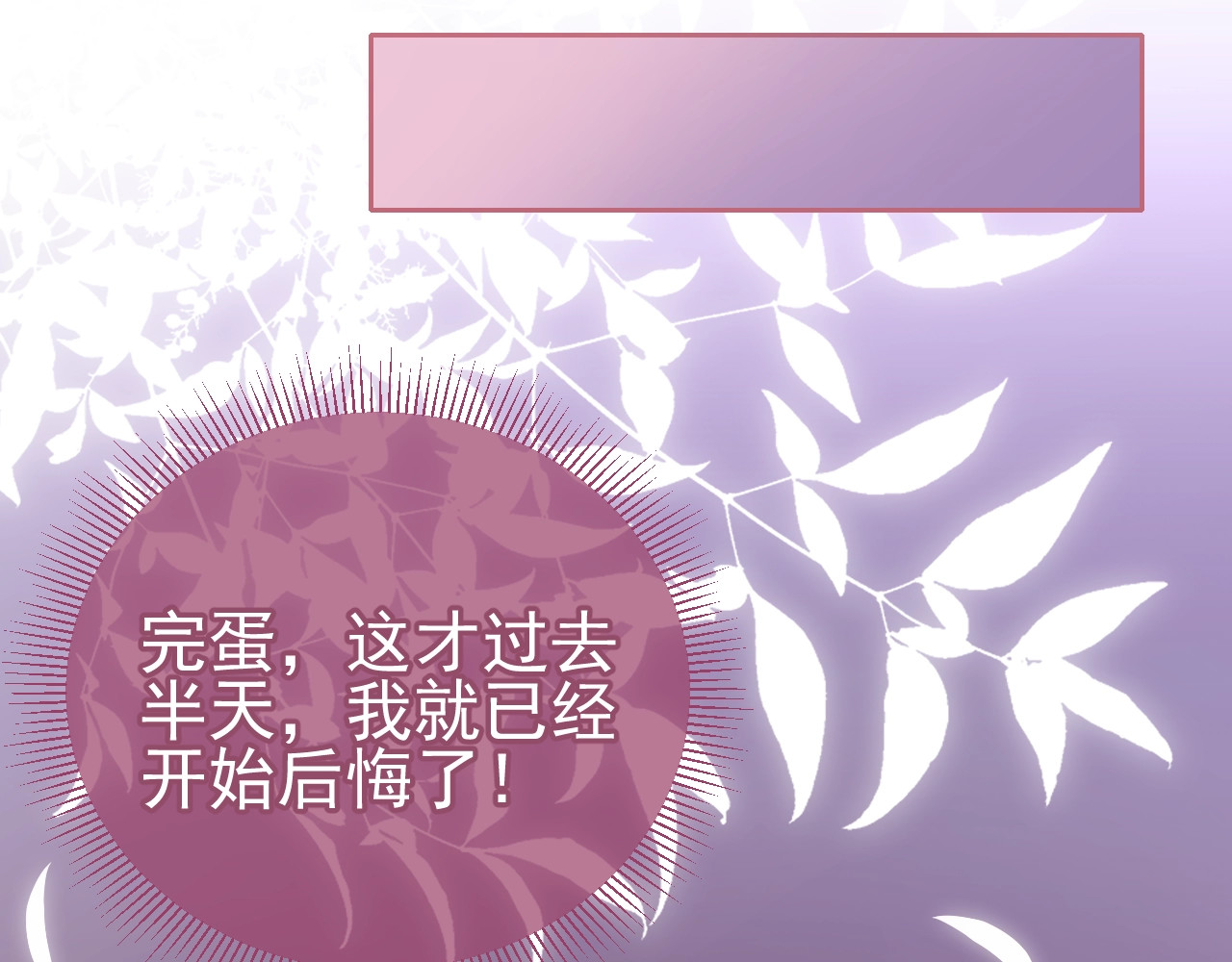 养敌为患 第2话 该怎样刷好感度？ 第38页