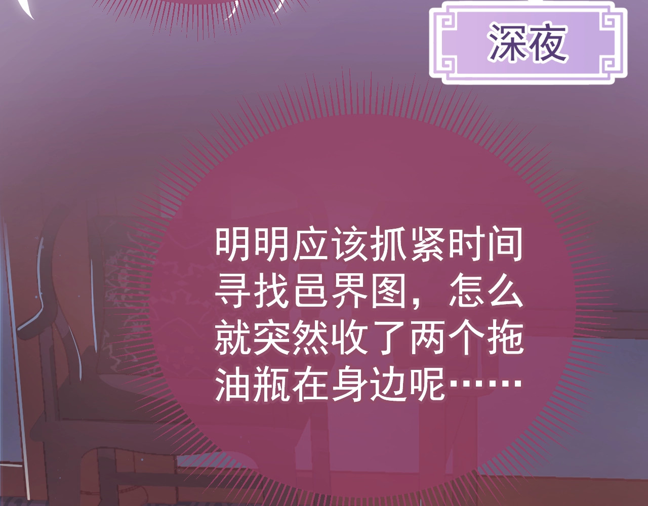 养敌为患 第2话 该怎样刷好感度？ 第39页