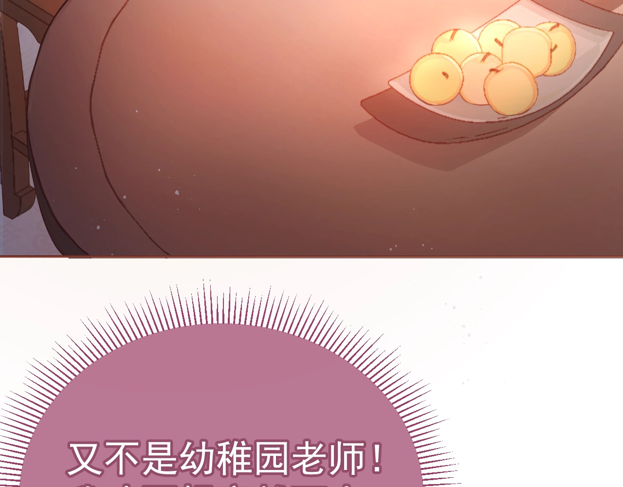养敌为患 第2话 该怎样刷好感度？ 第41页