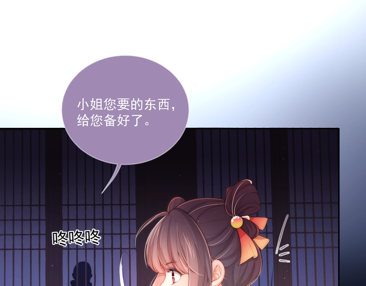 养敌为患 第2话 该怎样刷好感度？ 第44页