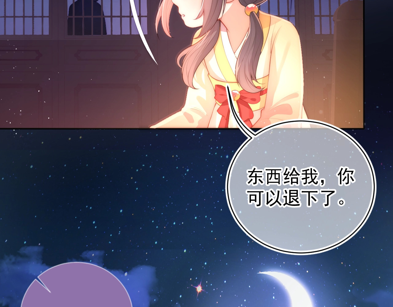 养敌为患 第2话 该怎样刷好感度？ 第45页