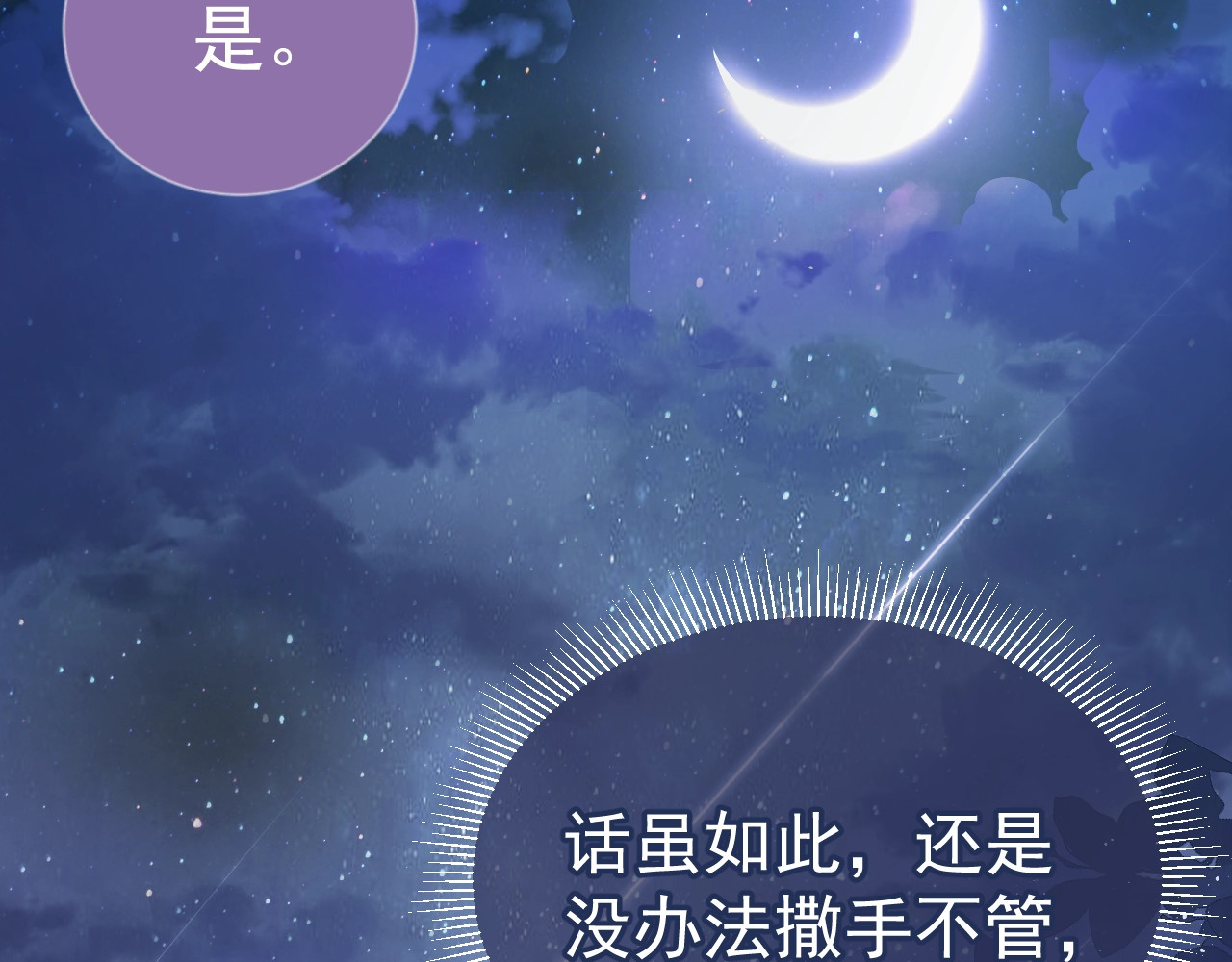 养敌为患 第2话 该怎样刷好感度？ 第46页