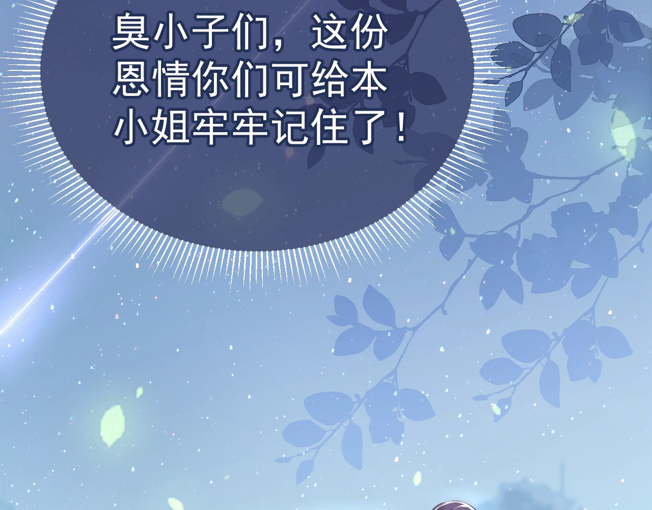 养敌为患 第2话 该怎样刷好感度？ 第48页