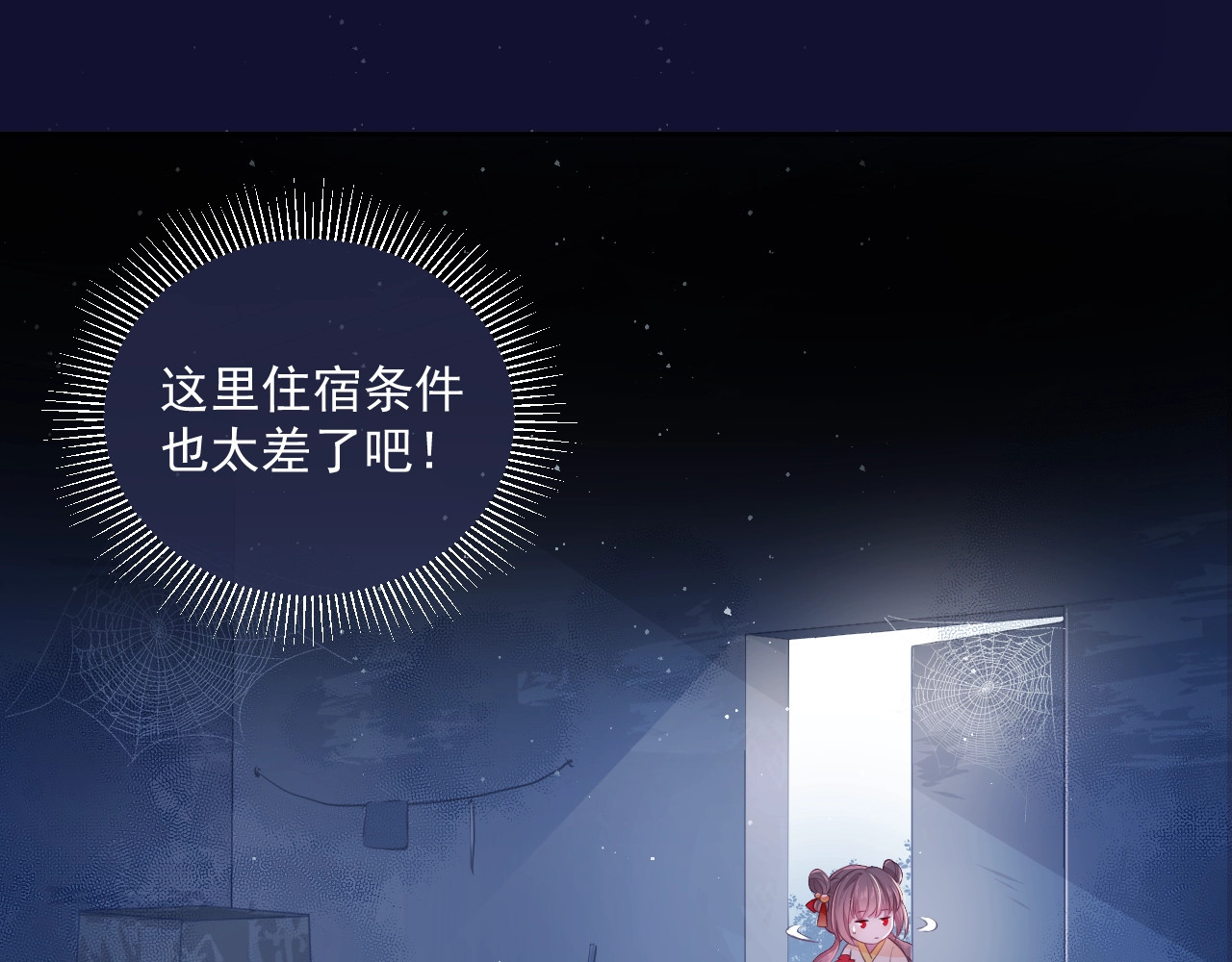 养敌为患 第2话 该怎样刷好感度？ 第54页
