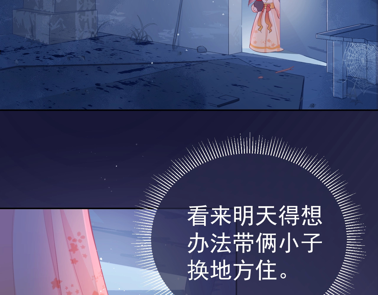 养敌为患 第2话 该怎样刷好感度？ 第55页