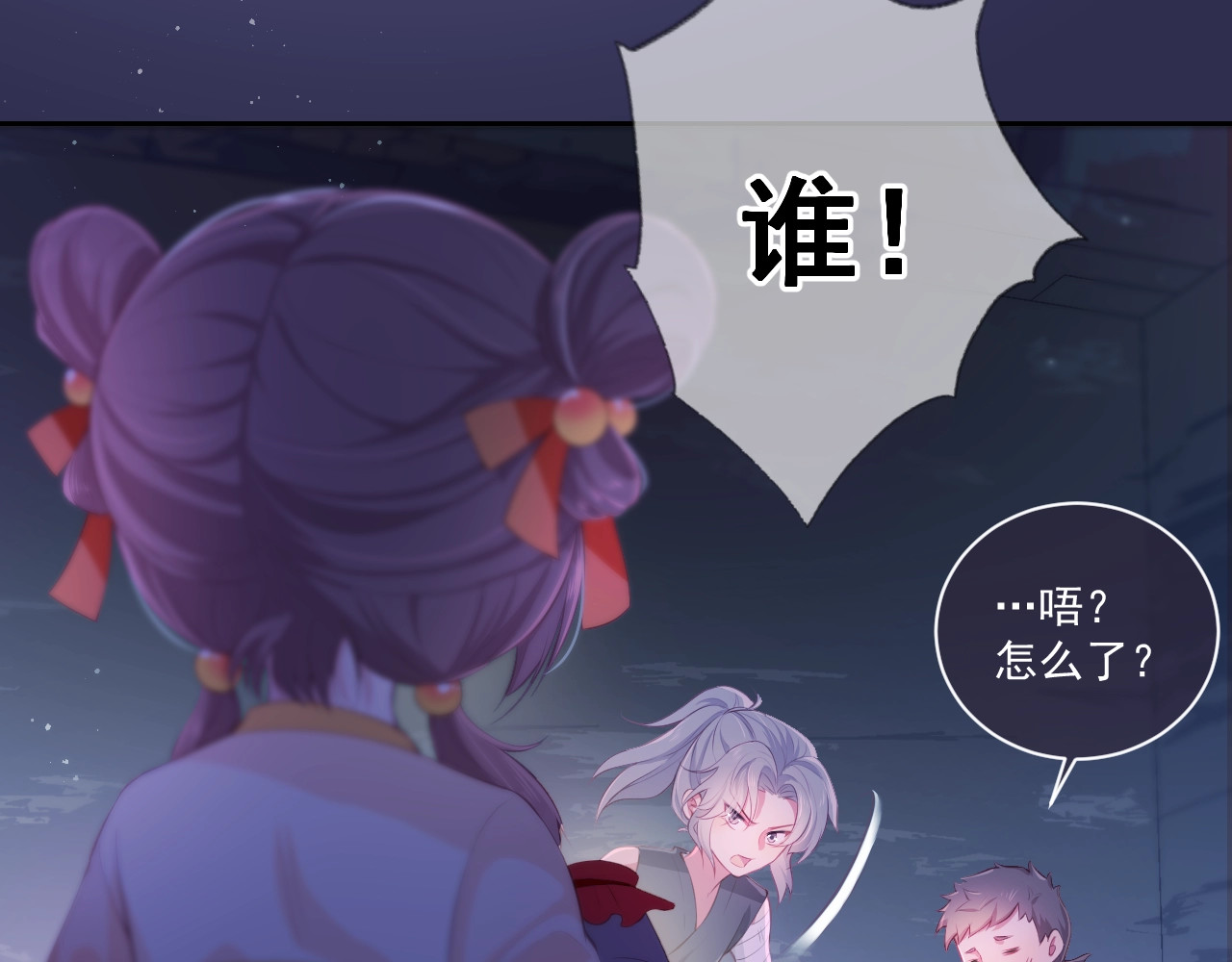 养敌为患 第2话 该怎样刷好感度？ 第57页