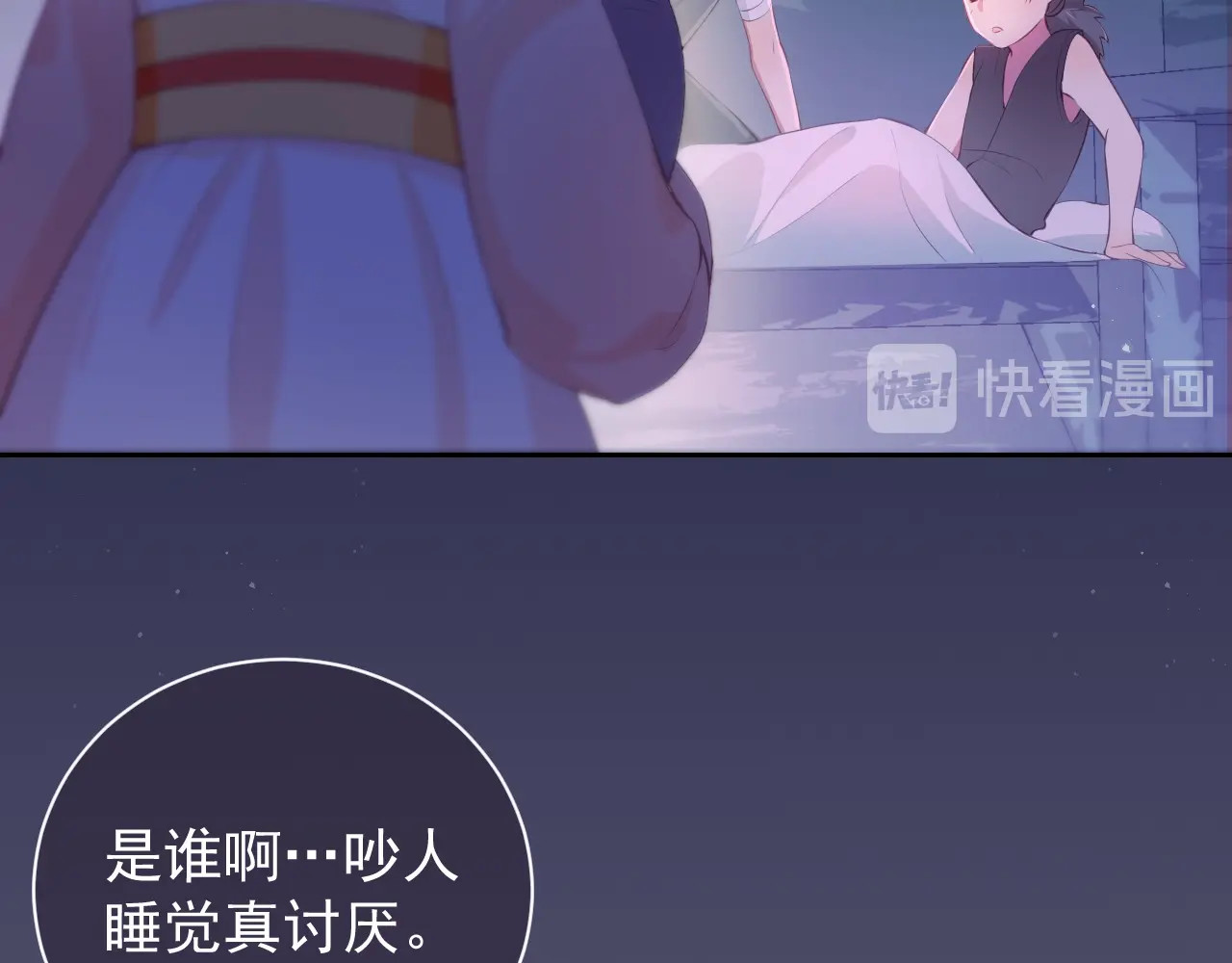 养敌为患 第2话 该怎样刷好感度？ 第58页