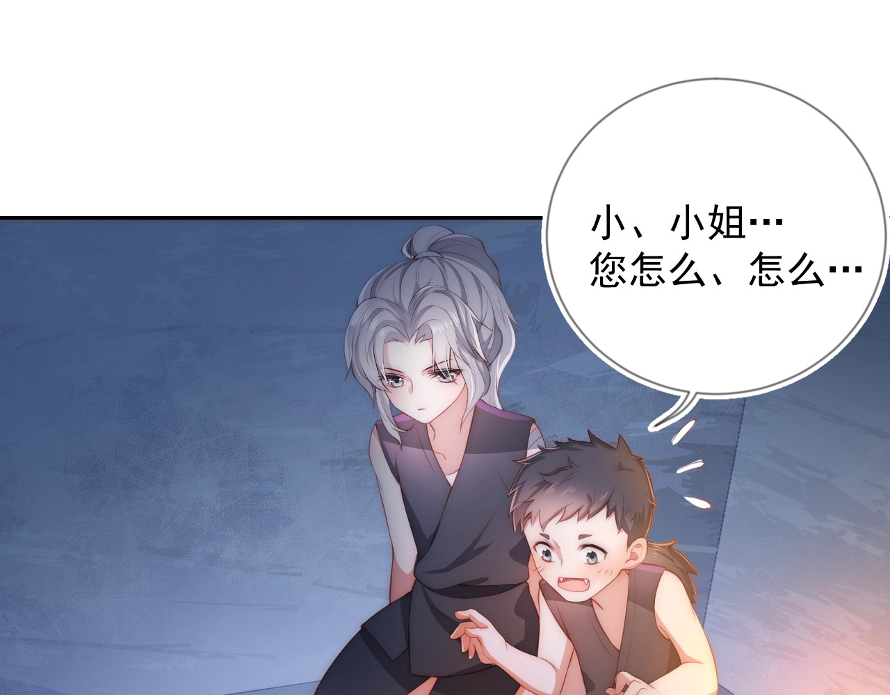 养敌为患 第2话 该怎样刷好感度？ 第65页