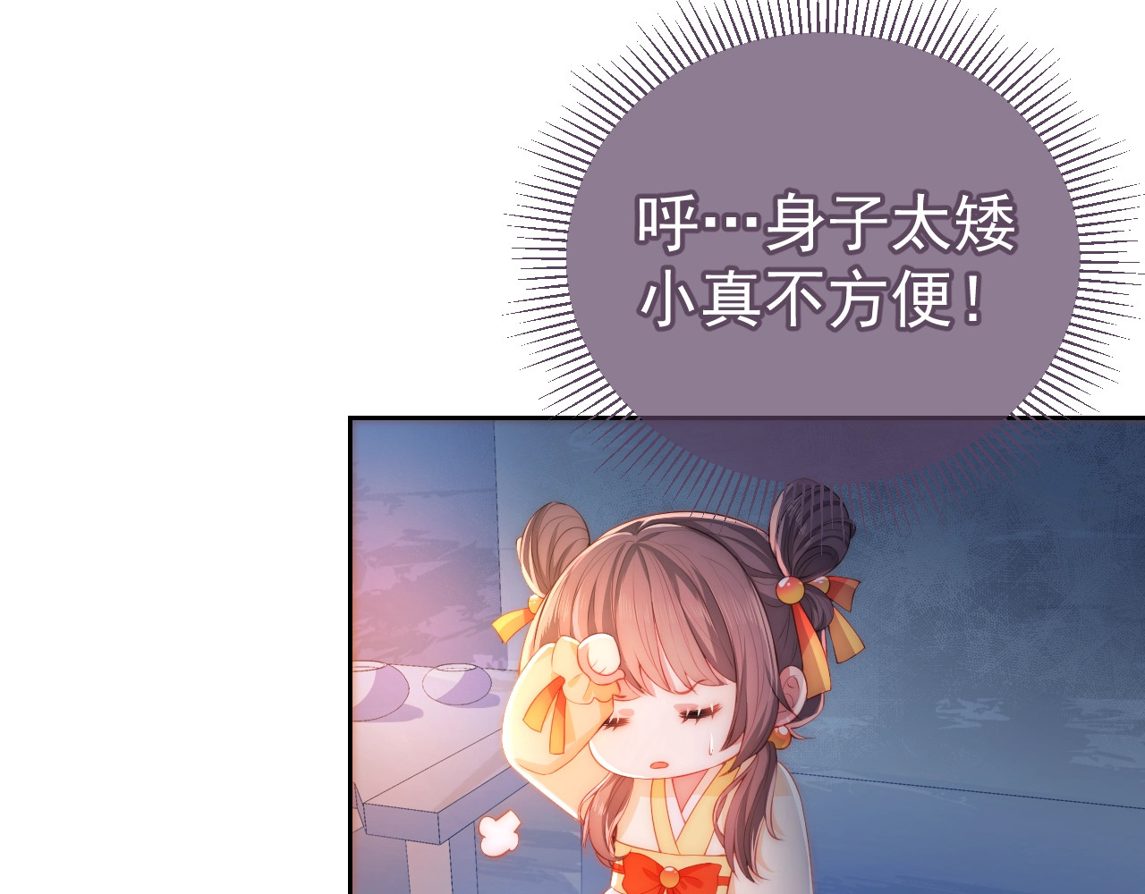养敌为患 第2话 该怎样刷好感度？ 第67页