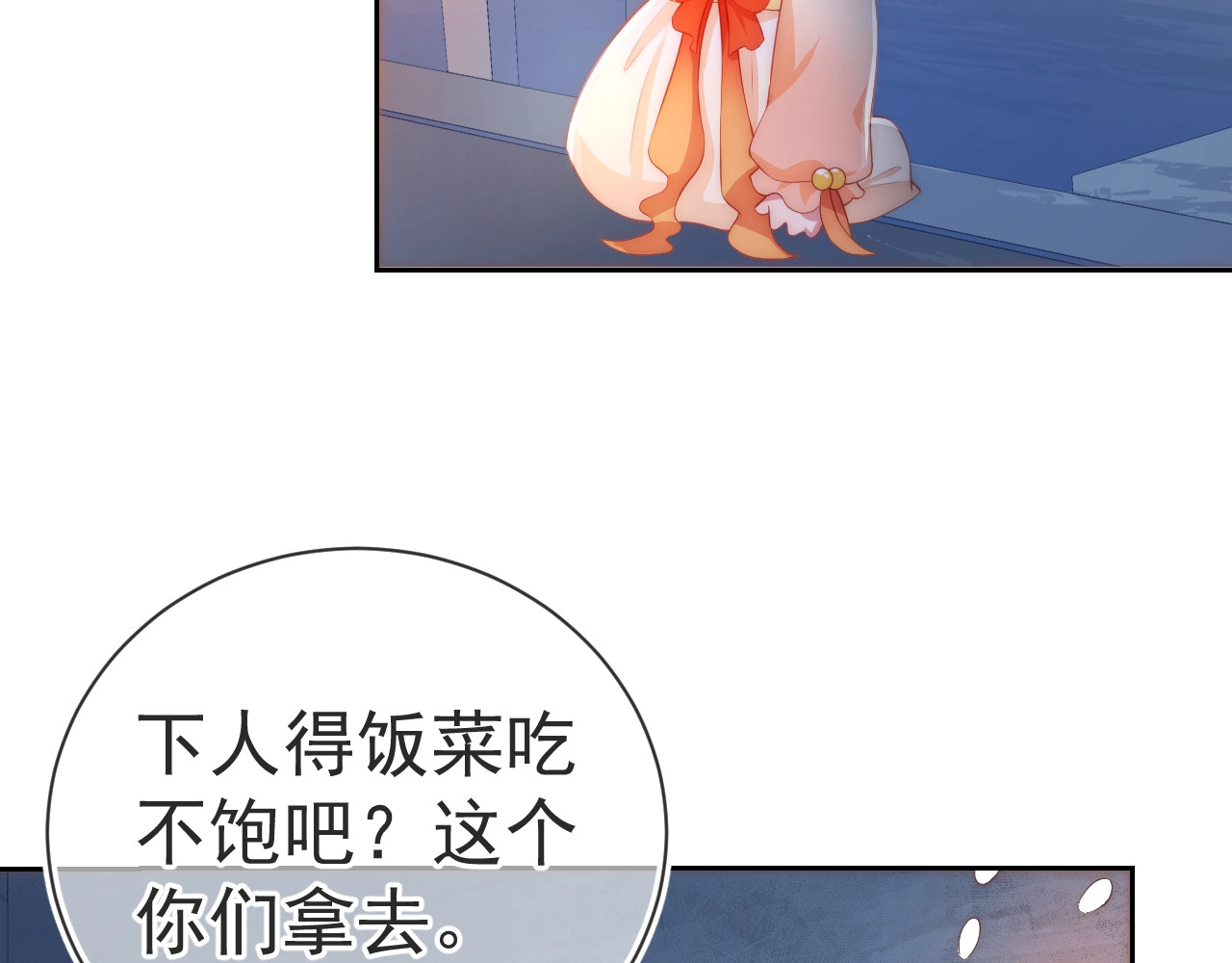 养敌为患 第2话 该怎样刷好感度？ 第68页
