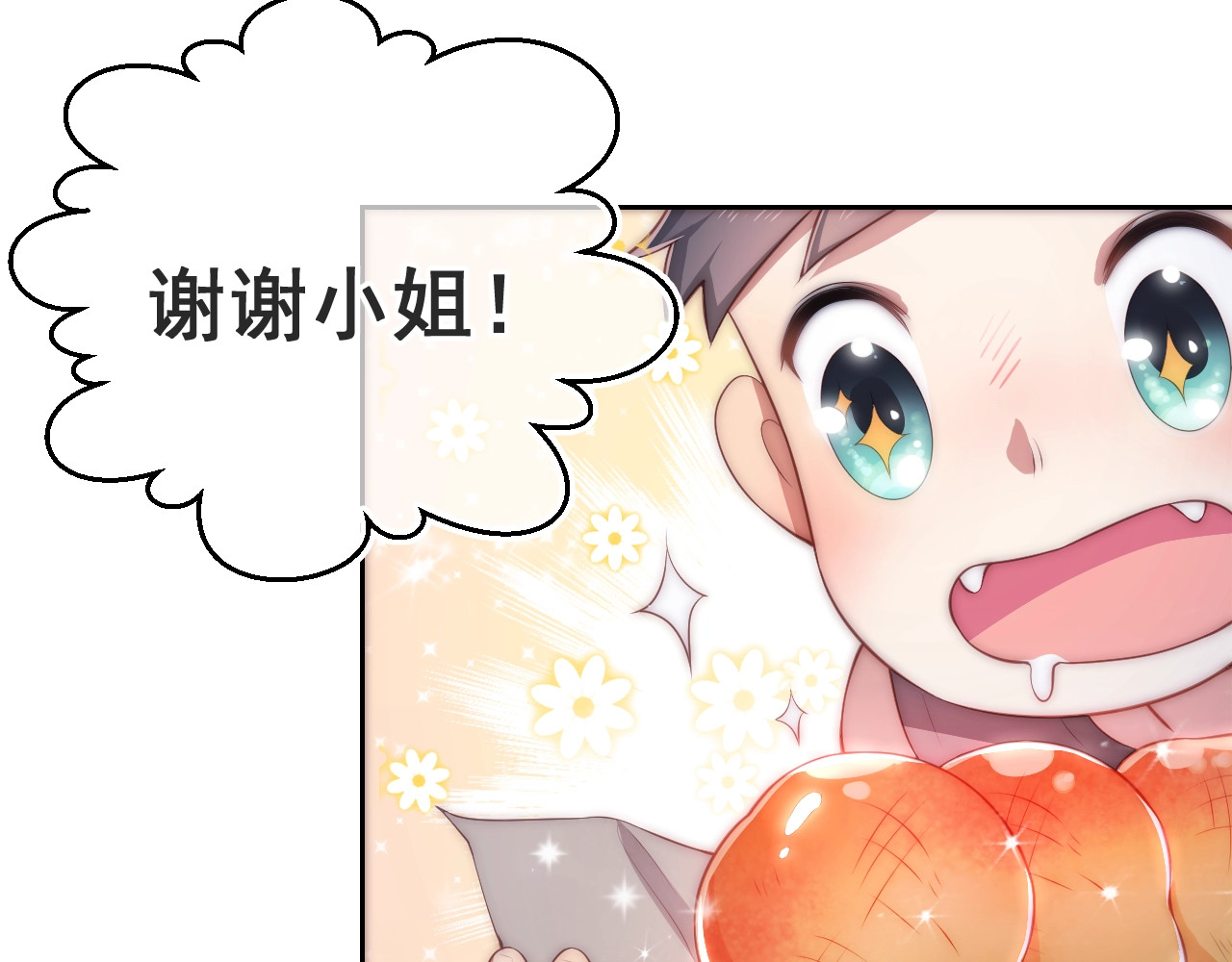 养敌为患 第2话 该怎样刷好感度？ 第70页