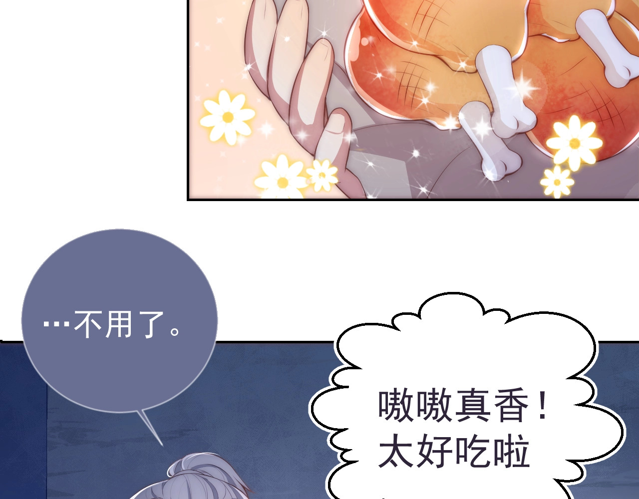 养敌为患 第2话 该怎样刷好感度？ 第71页