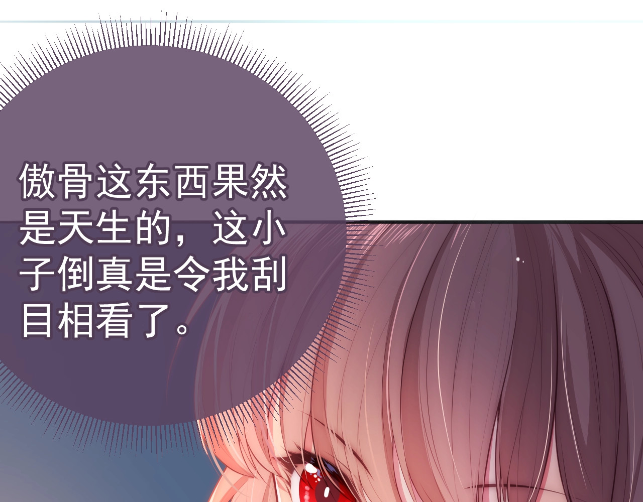 养敌为患 第2话 该怎样刷好感度？ 第74页