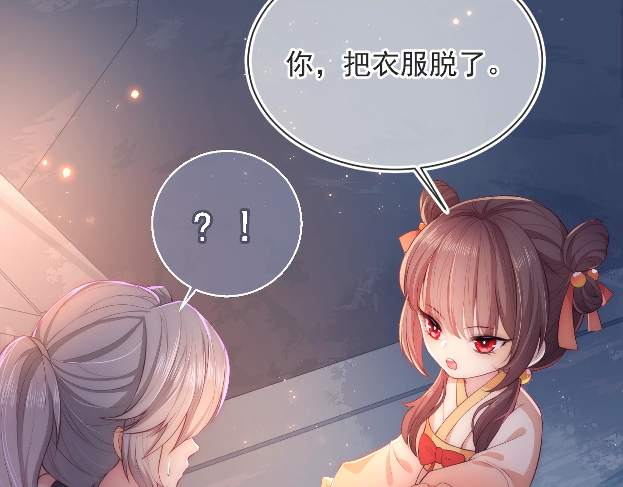 养敌为患 第2话 该怎样刷好感度？ 第76页