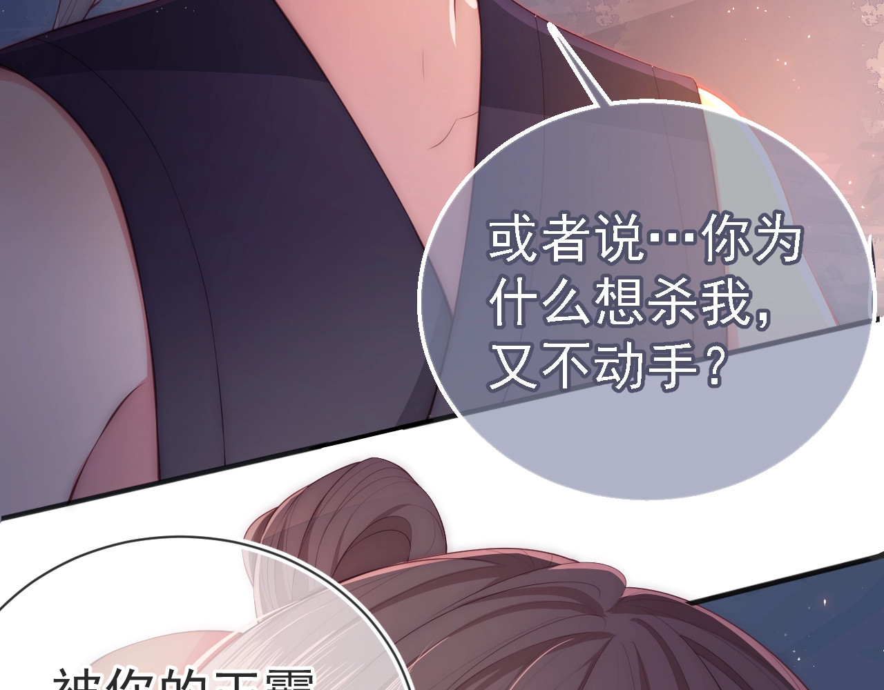 养敌为患 第2话 该怎样刷好感度？ 第80页