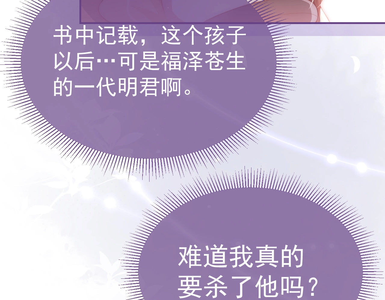 养敌为患 第2话 该怎样刷好感度？ 第9页