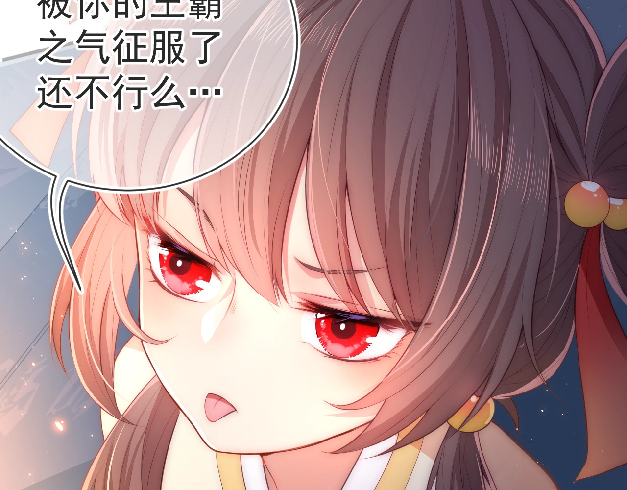 养敌为患 第2话 该怎样刷好感度？ 第81页