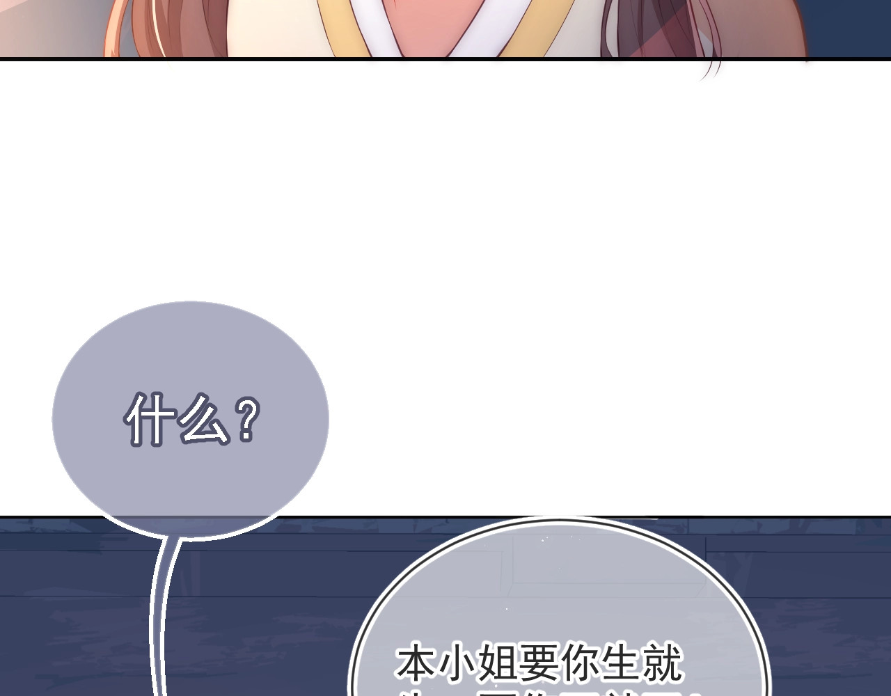 养敌为患 第2话 该怎样刷好感度？ 第82页