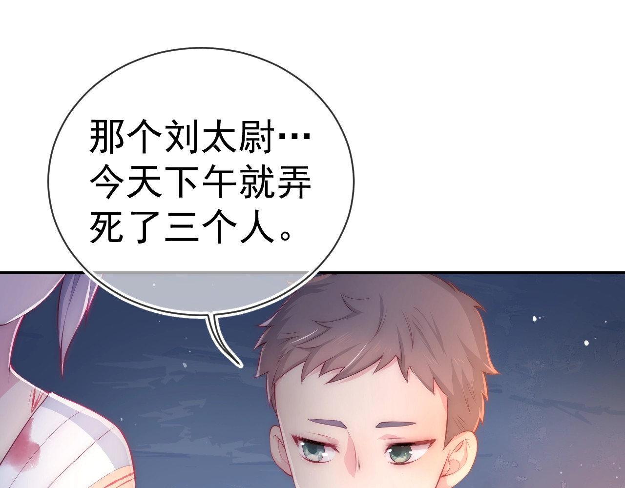 养敌为患 第2话 该怎样刷好感度？ 第87页