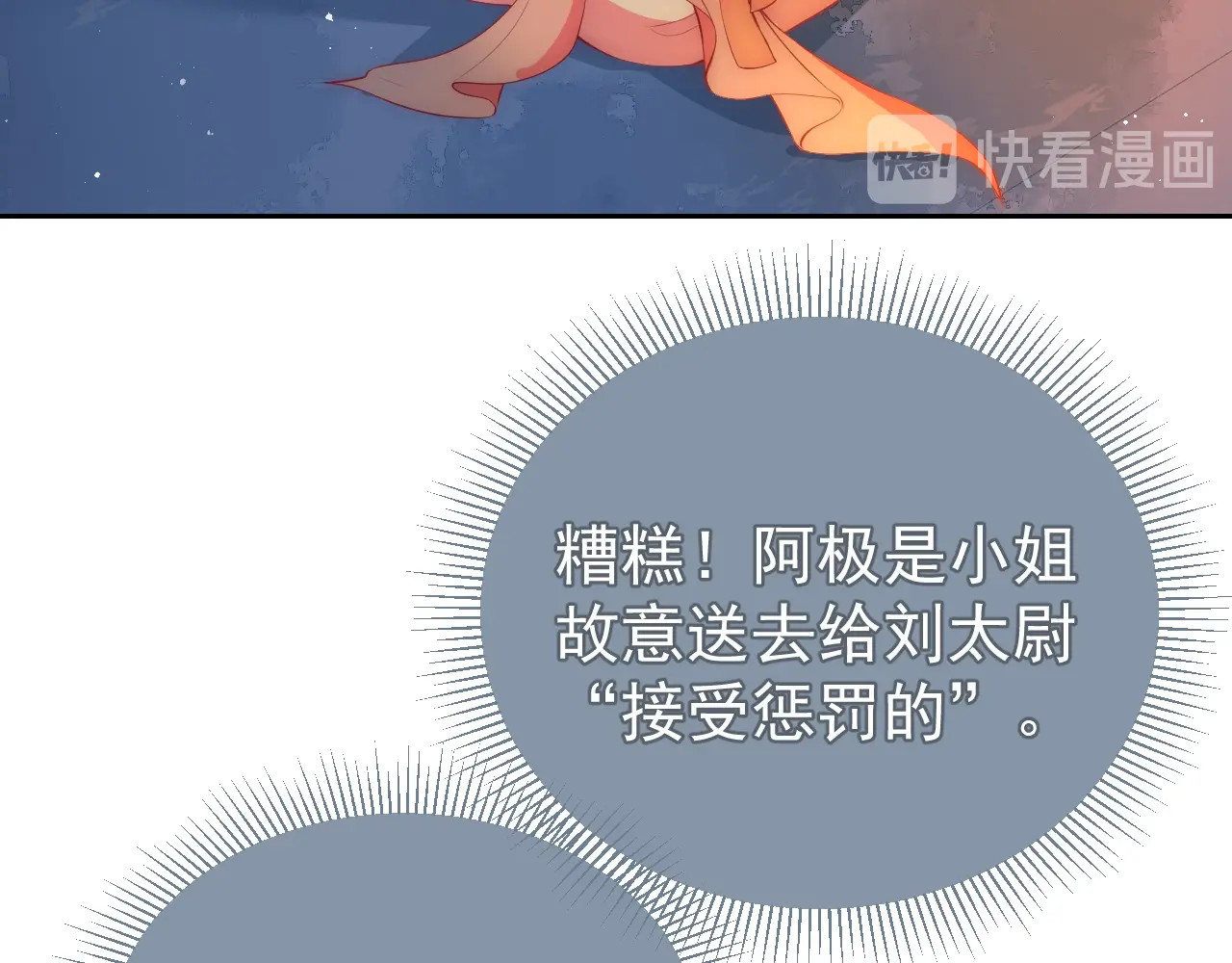 养敌为患 第2话 该怎样刷好感度？ 第91页