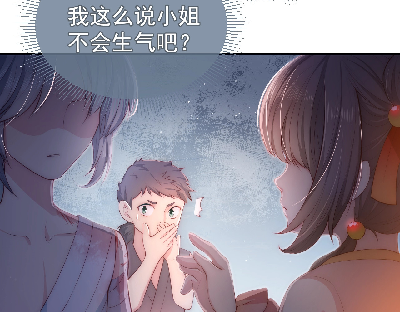 养敌为患 第2话 该怎样刷好感度？ 第92页