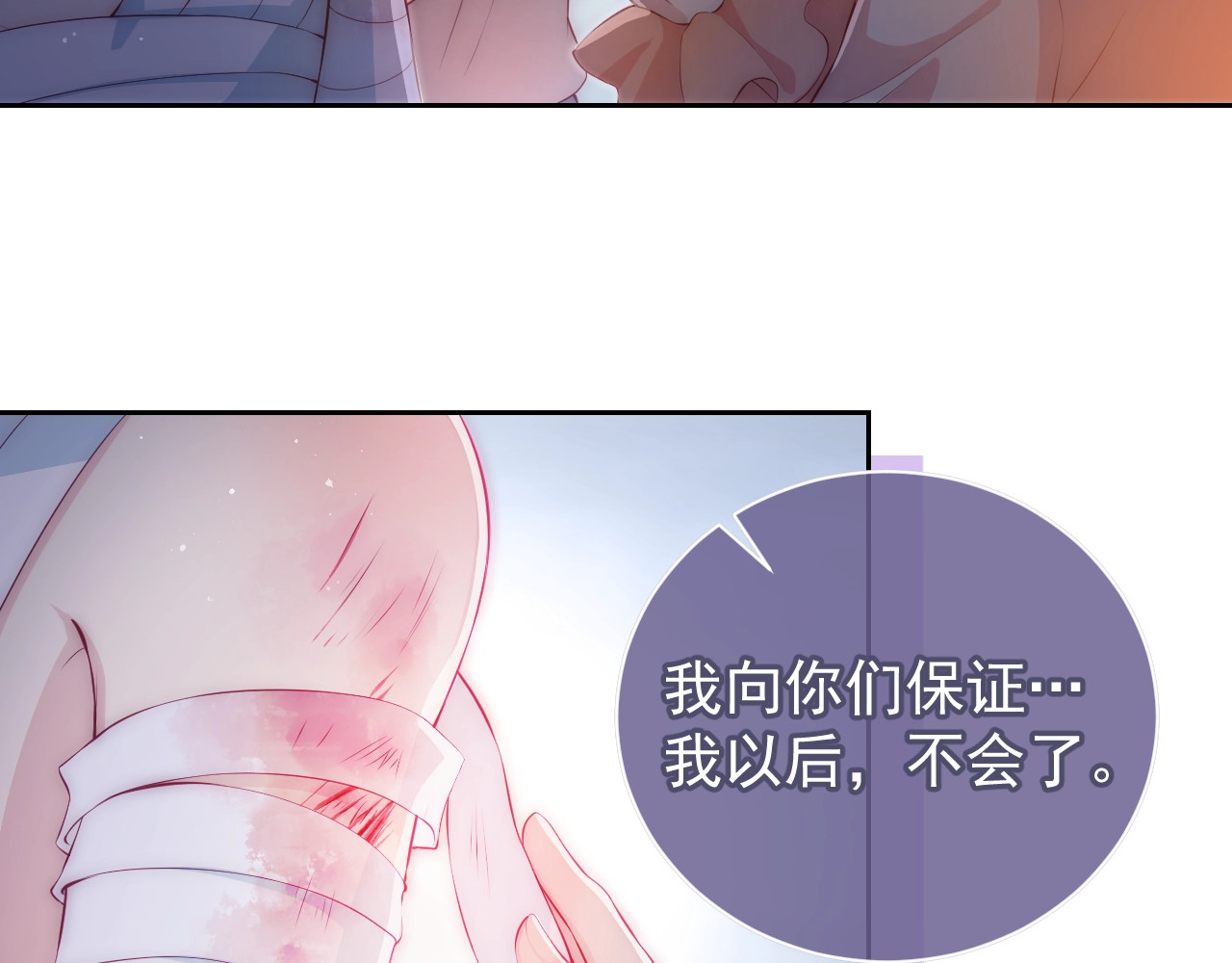 养敌为患 第2话 该怎样刷好感度？ 第93页