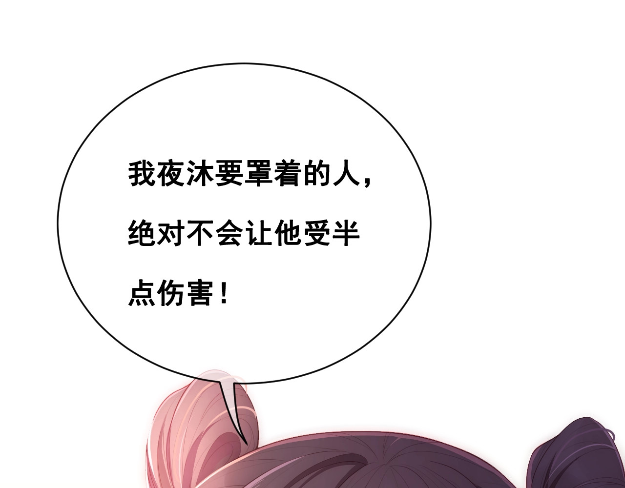 养敌为患 第2话 该怎样刷好感度？ 第96页