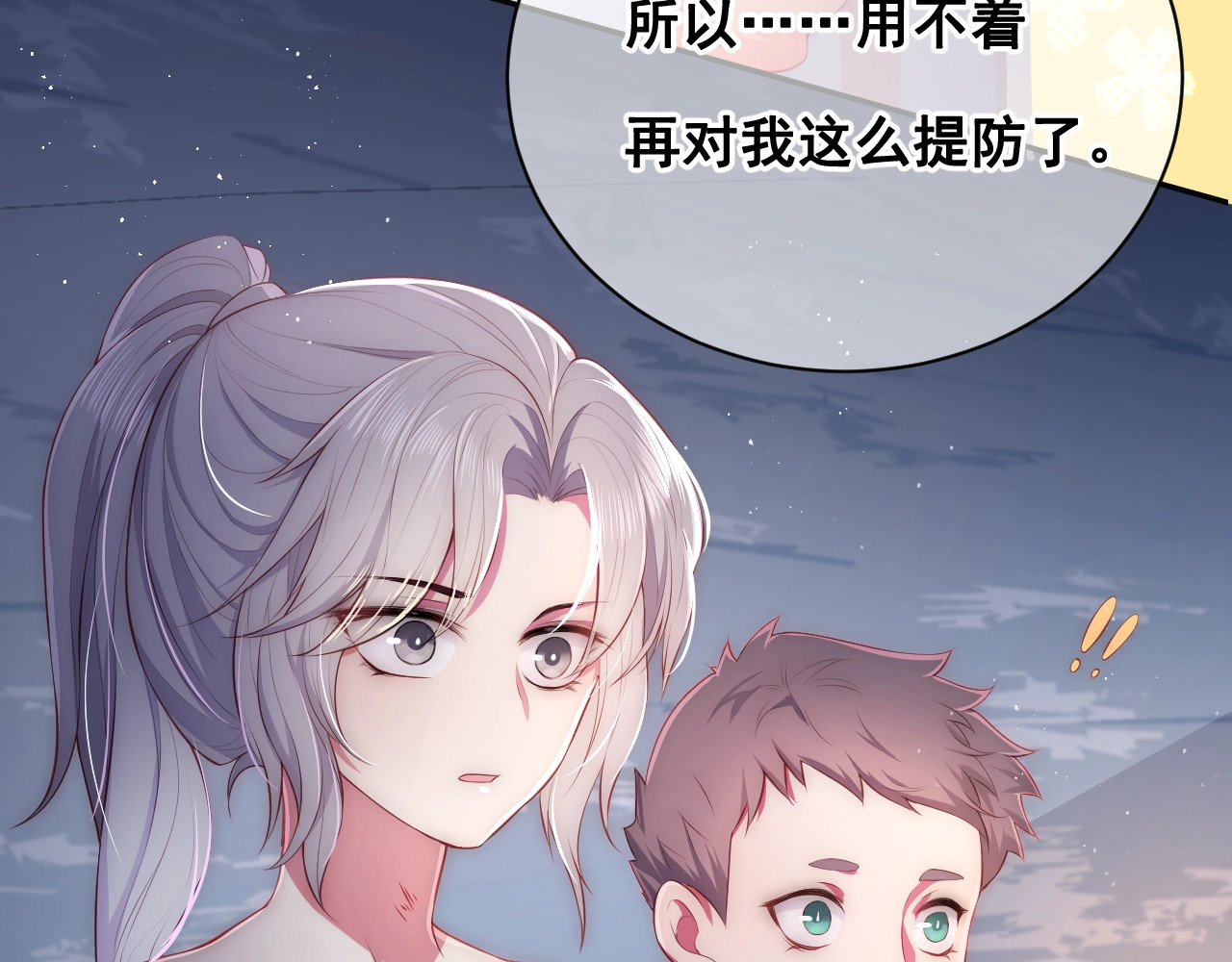 养敌为患 第2话 该怎样刷好感度？ 第99页