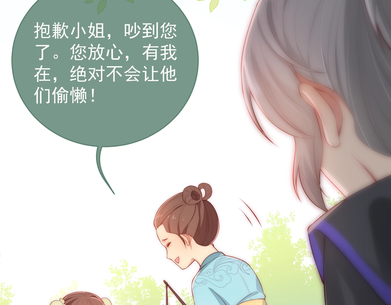 养敌为患 第3话 我就是个大好人！ 第111页