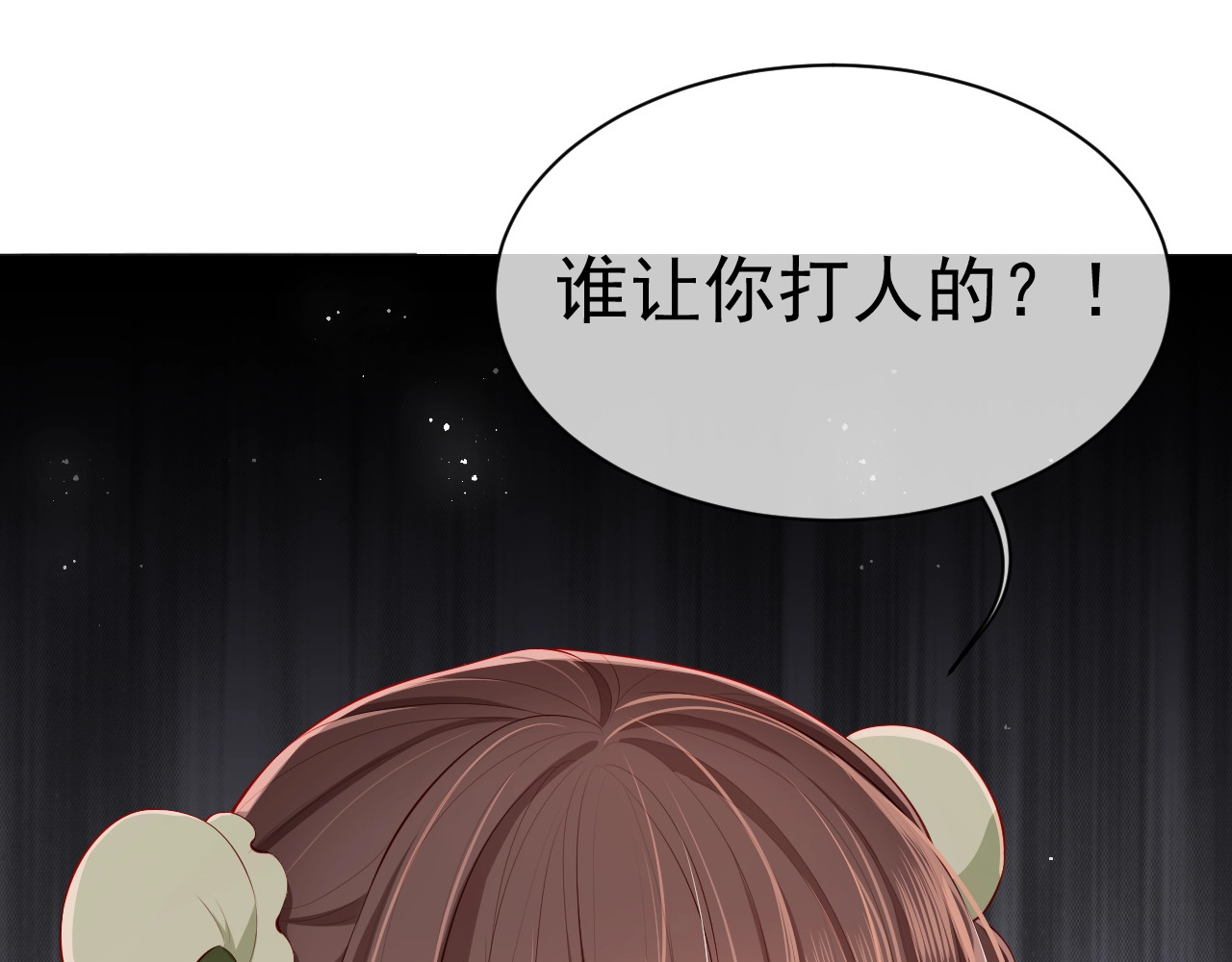养敌为患 第3话 我就是个大好人！ 第113页