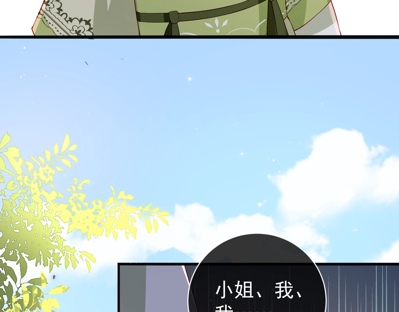 养敌为患 第3话 我就是个大好人！ 第115页