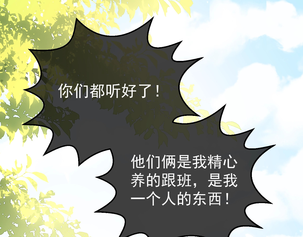 养敌为患 第3话 我就是个大好人！ 第117页