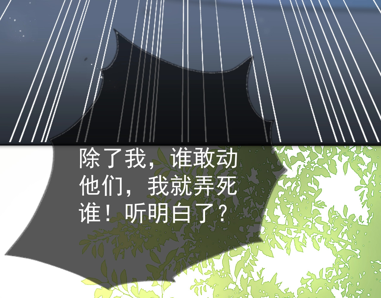 养敌为患 第3话 我就是个大好人！ 第120页