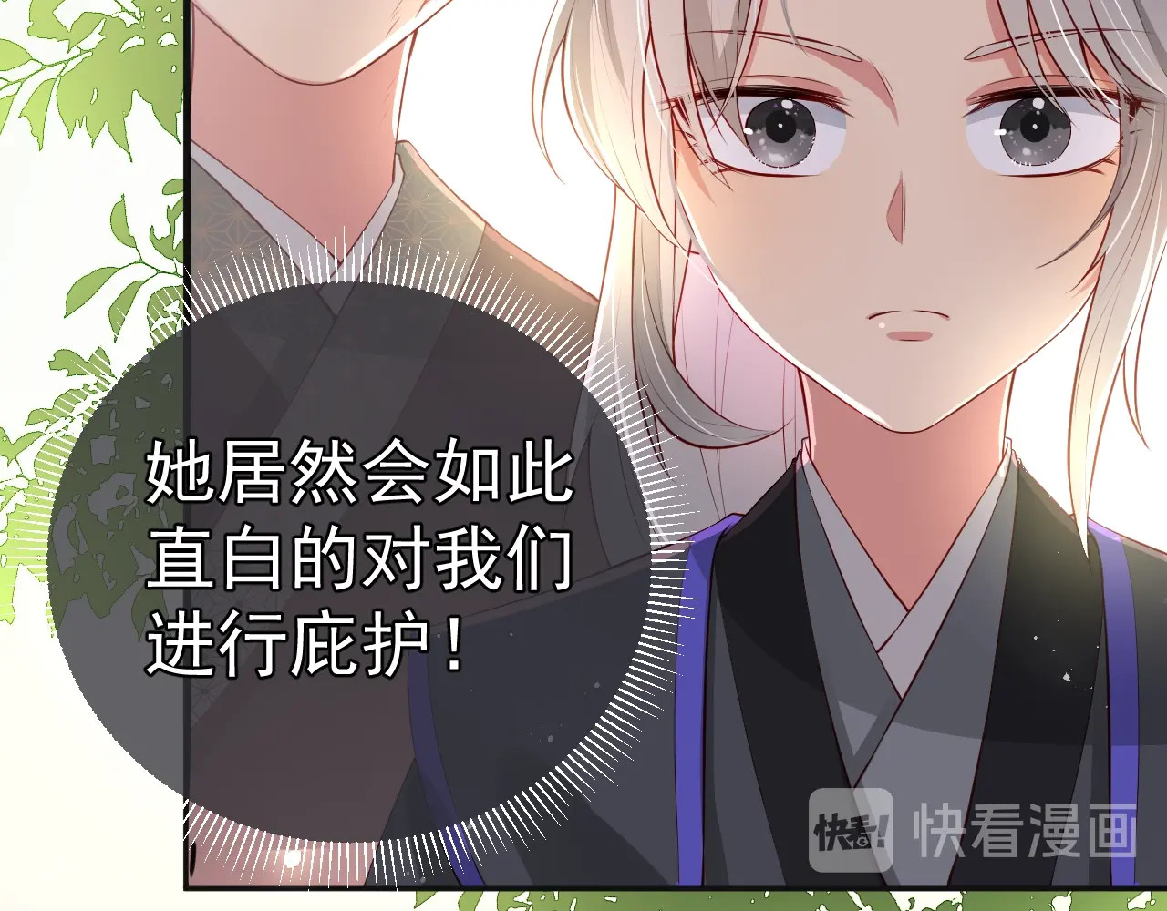 养敌为患 第3话 我就是个大好人！ 第122页