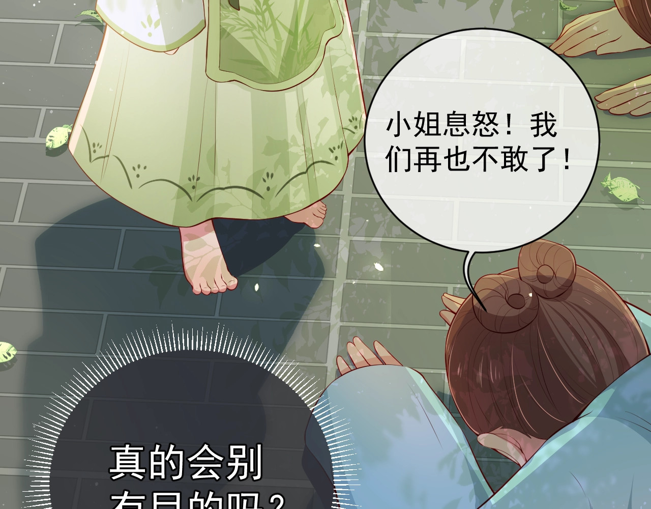 养敌为患 第3话 我就是个大好人！ 第126页