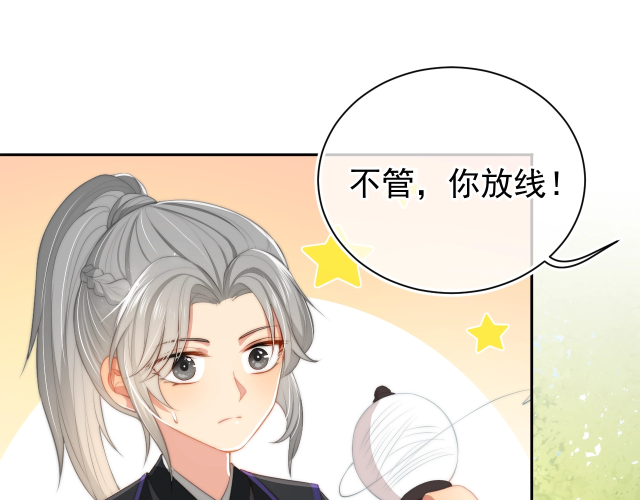 养敌为患 第3话 我就是个大好人！ 第129页
